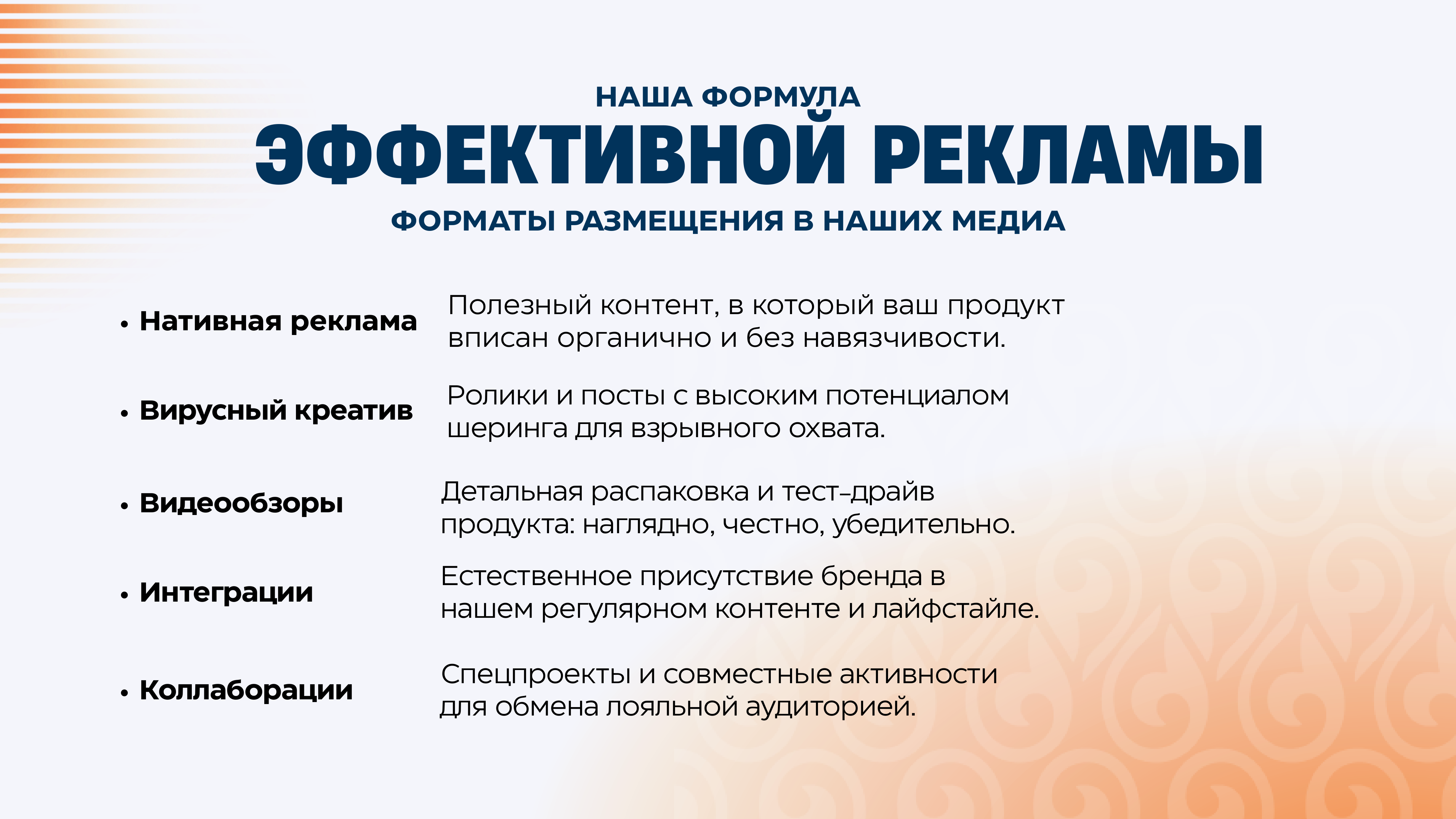 Слайд 3 медиакита OSYNDA GROUP